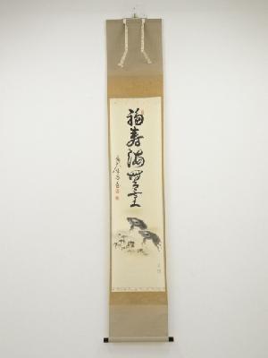 前大徳平兮伯道筆　「福寿海無量」画賛　肉筆紙本掛軸（共箱）